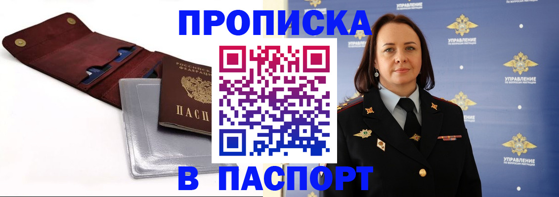 прописка 2025 в Гусиноозёрске