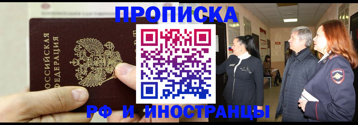 временная прописка в Гусиноозёрске